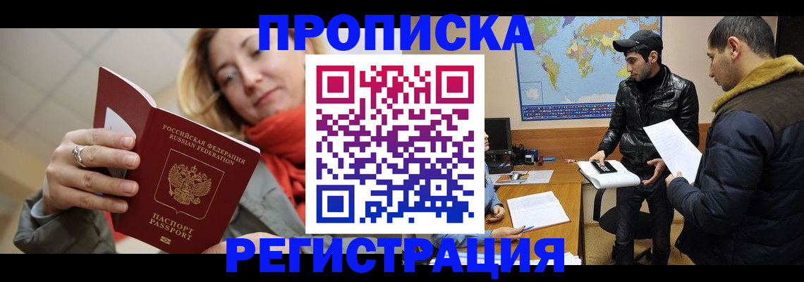 временная прописка в Карачеве